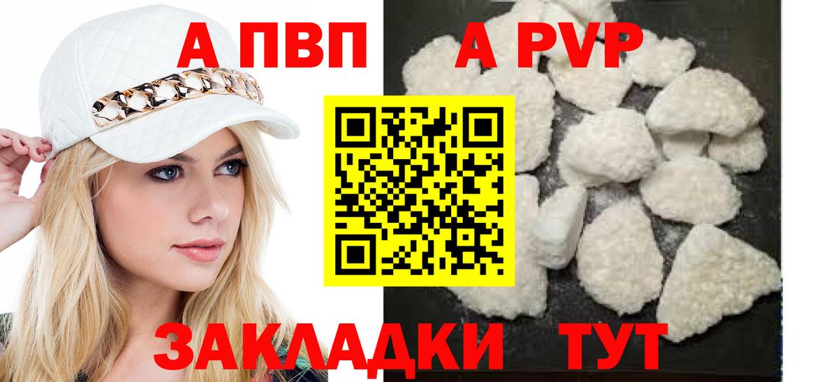 А ПВП СК  Вход с VPN  Гурьевск  Alpha PVP VHQ 