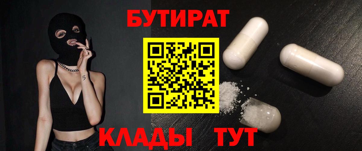 Бутират оксибутират Гурьевск