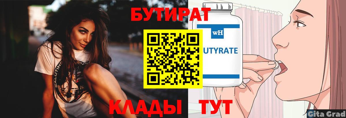 БУТИРАТ GHB  Вход с VPN  Гурьевск 