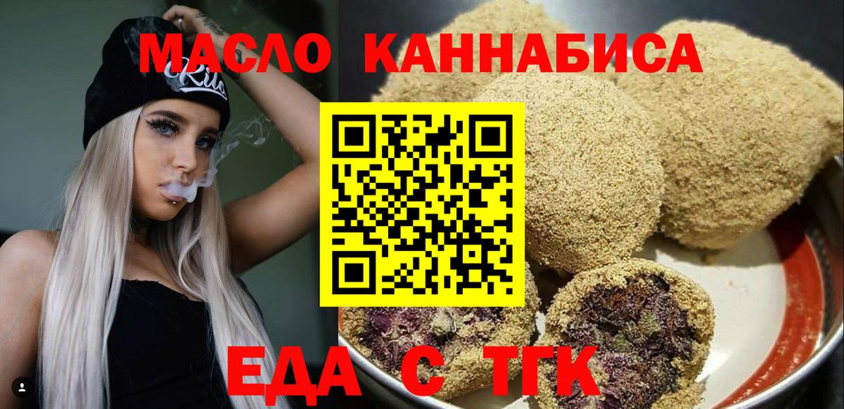 Гурьевск  Еда ТГК конопля  Вход с VPN 
