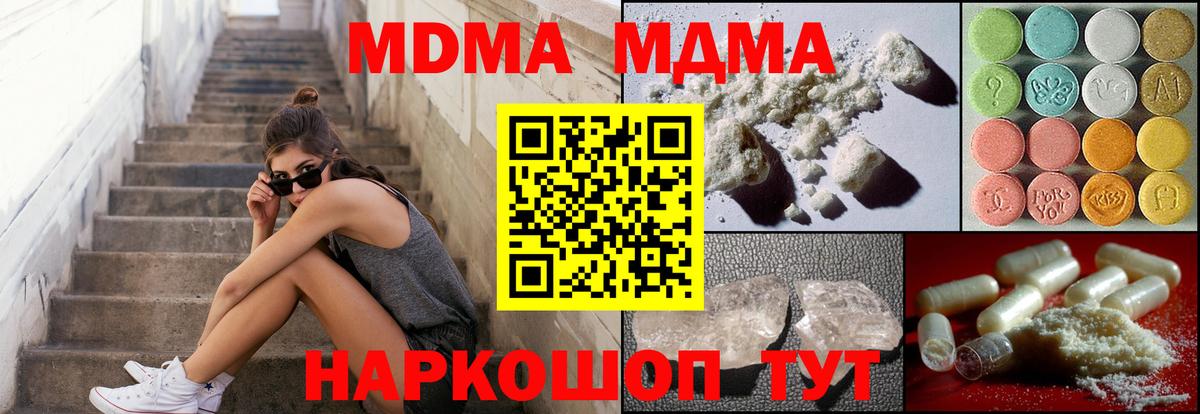 Гурьевск  MDMA молли  Вход с VPN  MDMA crystal 