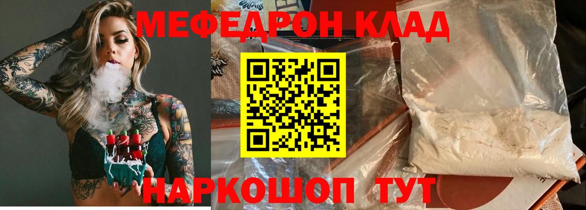 Меф 4 MMC  Вход с VPN  МЯУ-МЯУ  Гурьевск  МЕФ VHQ 